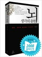 뇌 생각의 출현 뇌 생각의 출현
