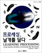프로세싱, 날개를 달다 - 다니엘 쉬프만의 인터랙티브 미디어아트를 위한 processing 프로세싱, 날개를 달다 - 다니엘 쉬프만의 인터랙티브 미디어아트를 위한 processing