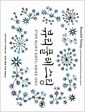 뷰티풀 테스팅 - 27인의 테스터가 들려주는 아름다운 이야기 뷰티풀 테스팅 - 27인의 테스터가 들려주는 아름다운 이야기