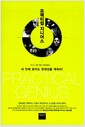 프랙티컬 지니어스 - 내 안에 잠자는 천재성을 깨워라! 프랙티컬 지니어스 - 내 안에 잠자는 천재성을 깨워라!