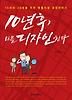 10년후 나를 디자인한다