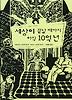 세상이 끝날 때까지 아직 10억 년