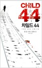 차일드 44