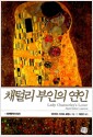 채털리 부인의 연인