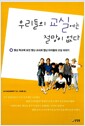 우리들의 교실에는 절망이 없다