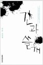 간과 쓸개