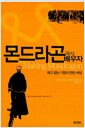 몬드라곤에서 배우자 - 해고없는 기업이 만든 세상