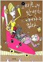 오타쿠에게 완벽한 여자는 없다
